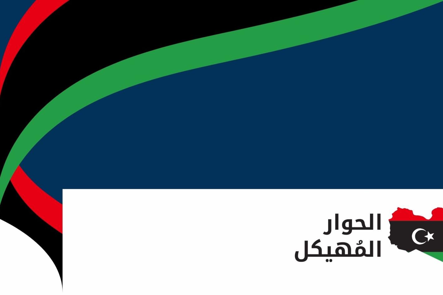 تصميم شعار الحوار المهيكل مع علم ليبيا