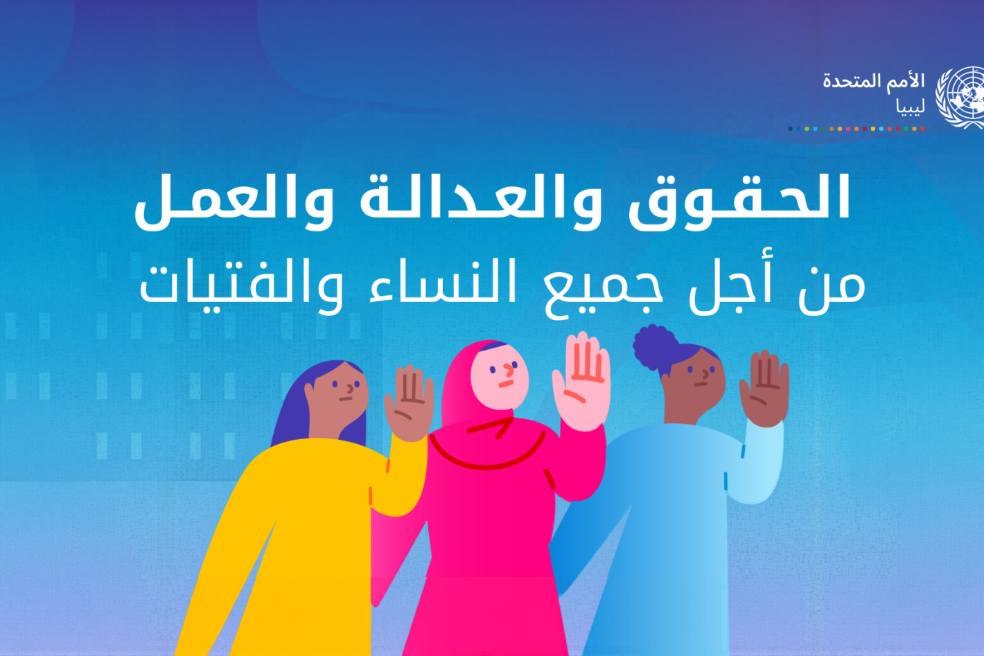 رسم لثلاث سيدات مع شعار اليوم الدولي للمرأة لهذا العام