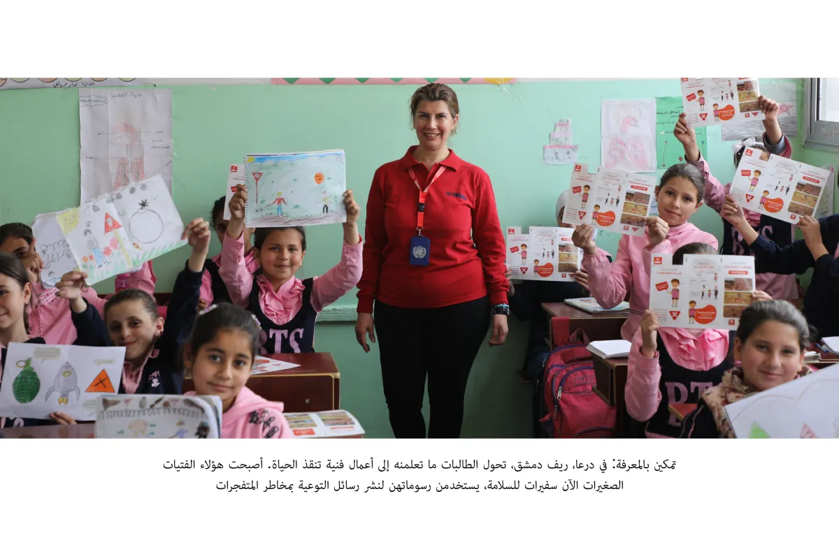 تمكين بالمعرفة: في درعا، ريف دمشق، تحول الطالبات ما تعلمنه إلى أعمال فنية تنقذ الحياة. أصبحت هؤلاء الفتيات الصغيرات الآن سفيرات للسلامة، يستخدمن رسوماتهن لنشر رسائل التوعية بمخاطر المتفجرات.