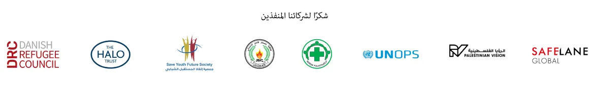 شكرًا لشركائنا المنفذين