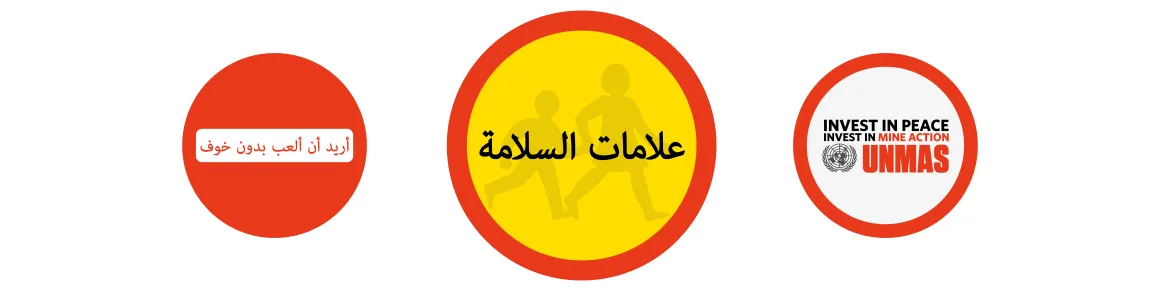 علامات طريق مُصمَّمة بأسلوب يجمع بين رسوم الأطفال والإشارات الرسمية التي نجدها في شوارع المدينة